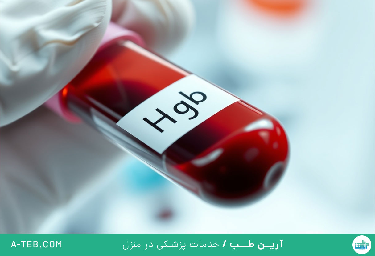 آزمایش hgb