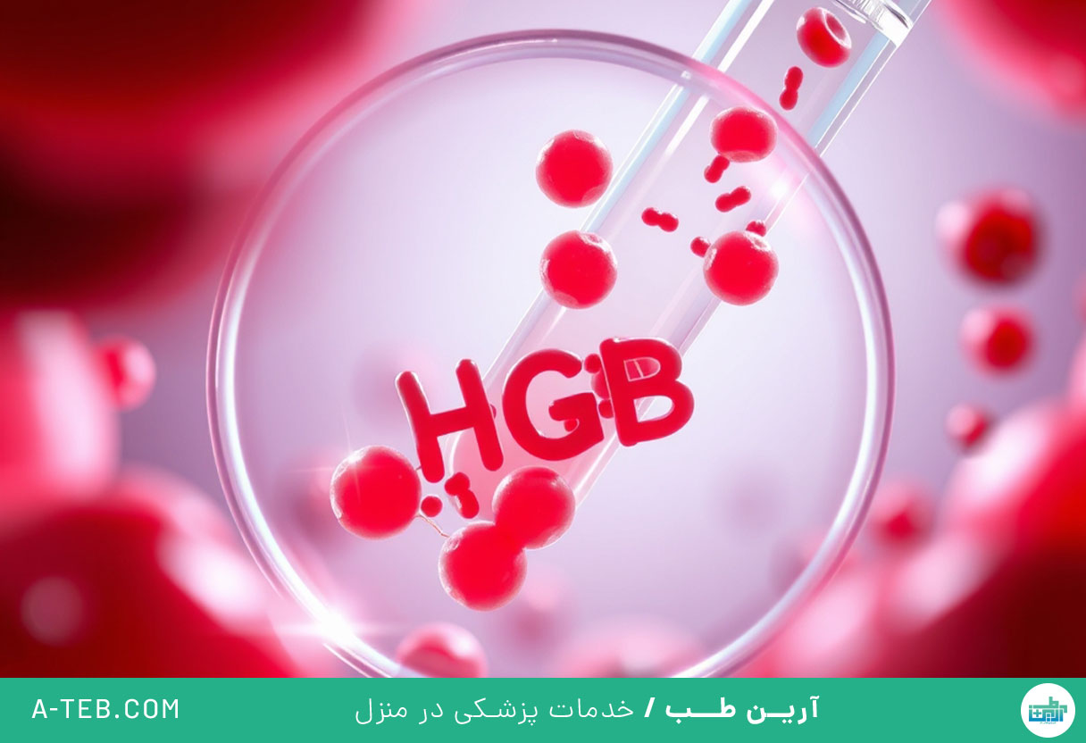 آزمایش hgb