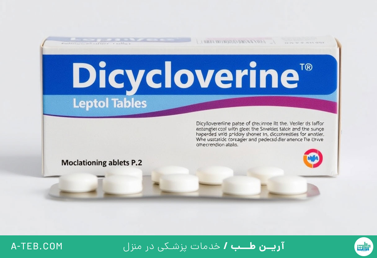 قرص دی سیکلومین