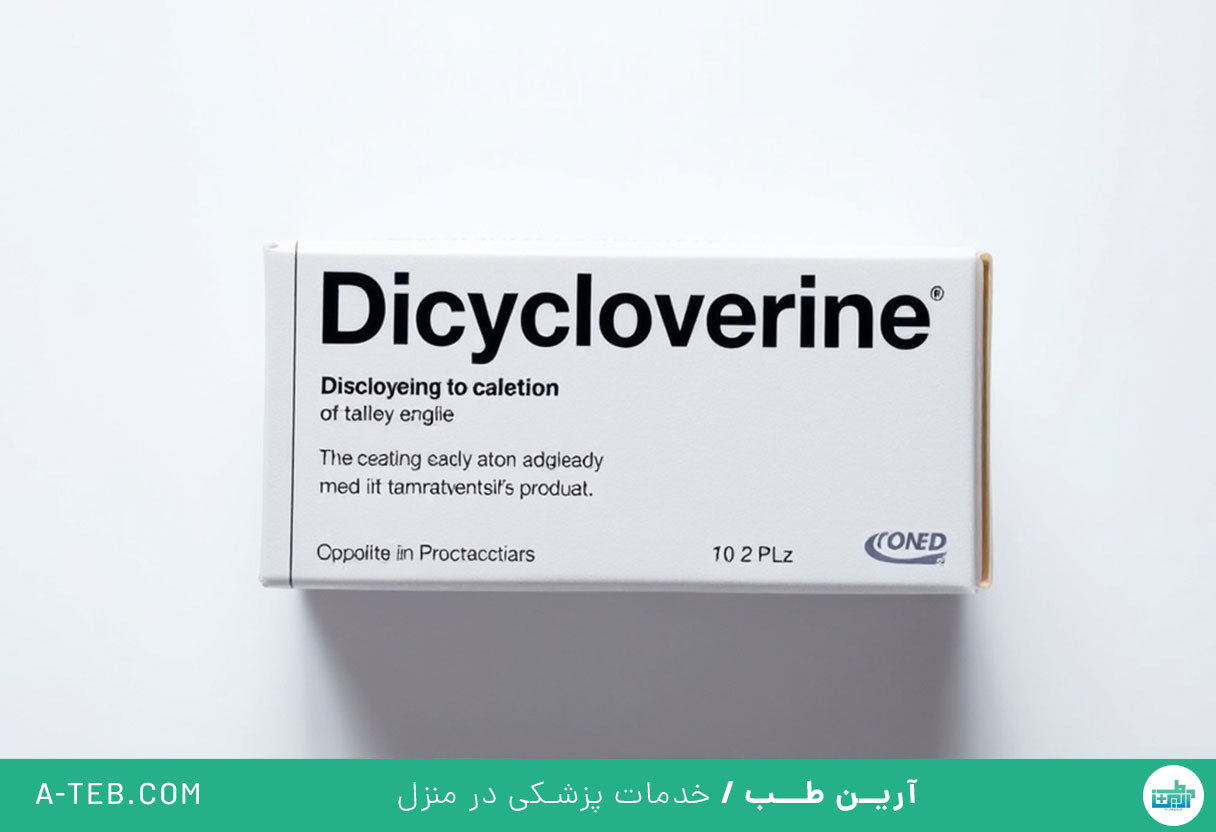 قرص دی سیکلومین