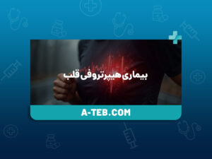 بیماری هیپرتروفی قلب