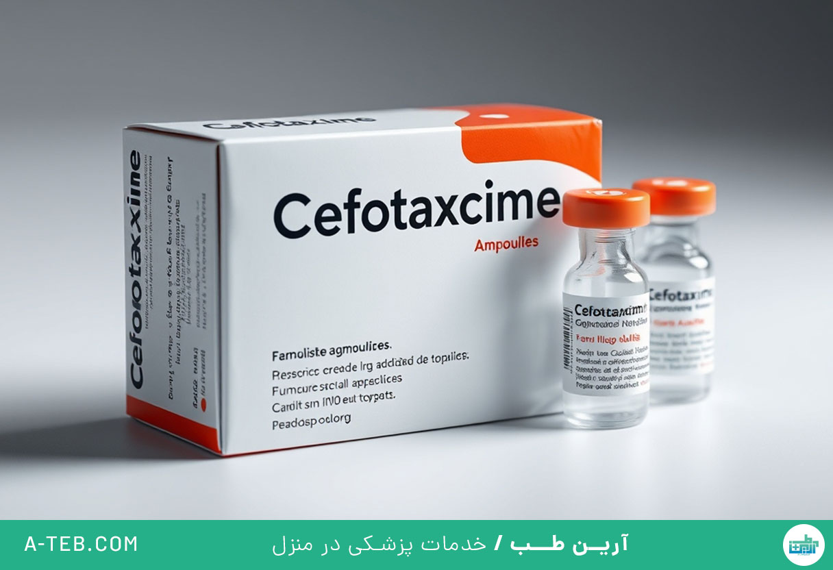 آمپول سفوتاکسیم