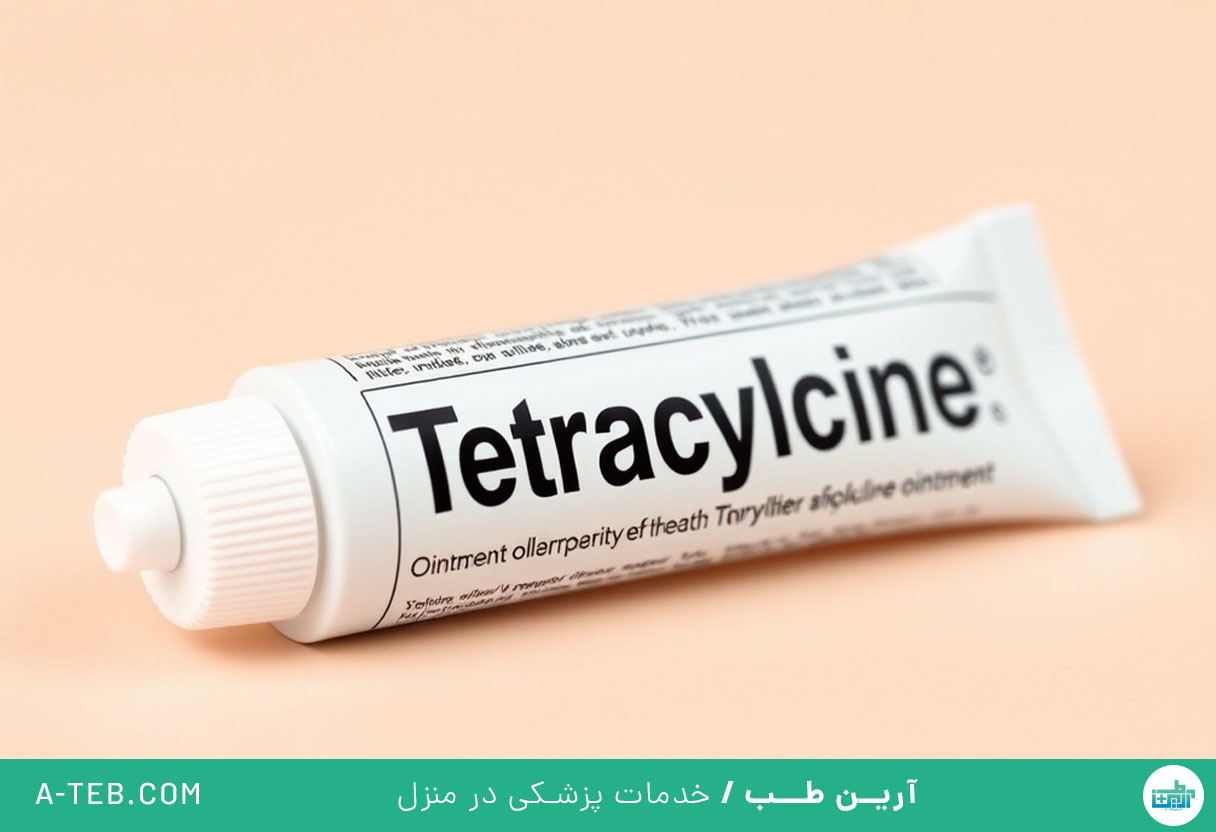 پماد تتراسیکلین