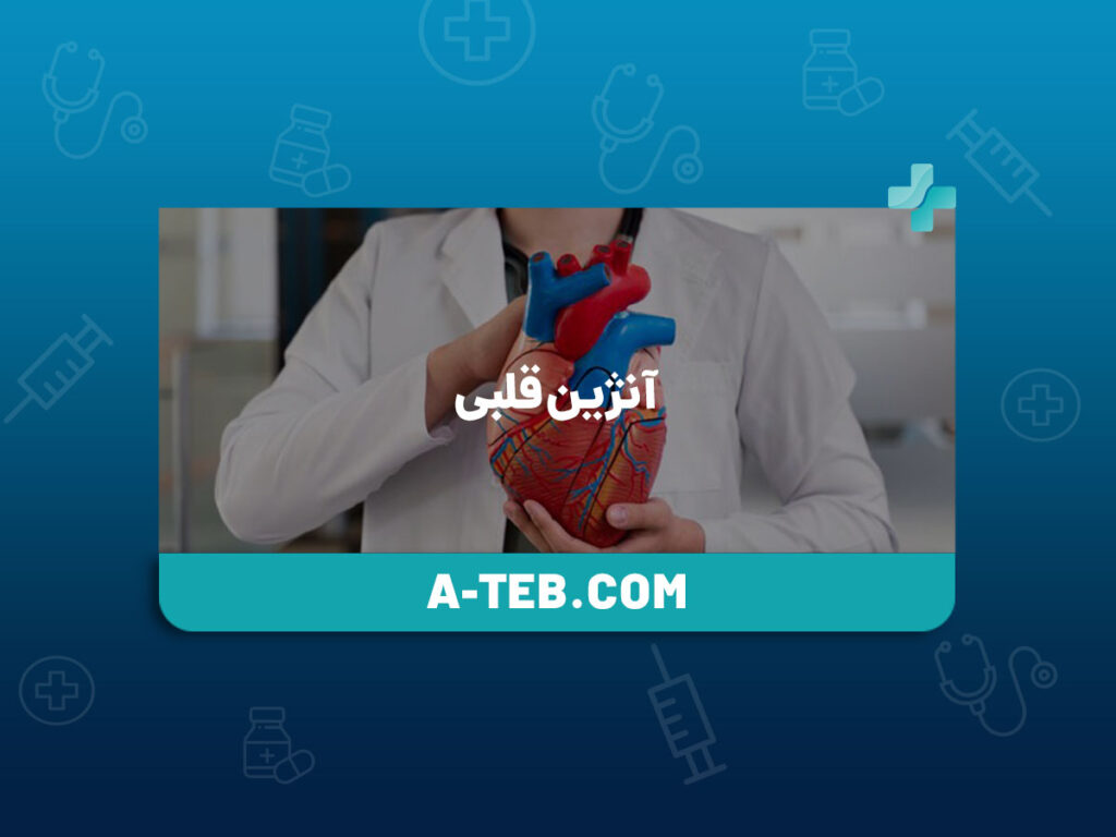 آنژین قلبی