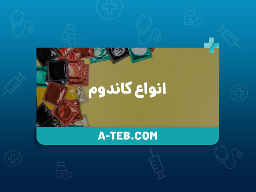 کاندوم