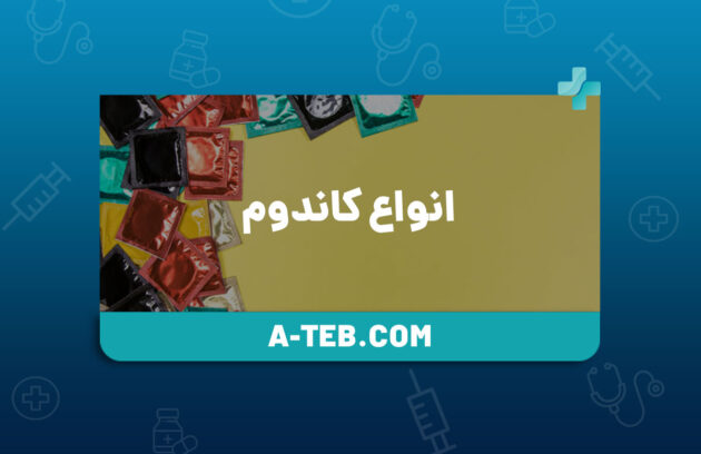 کاندوم