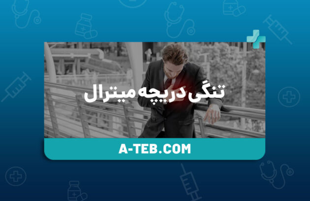 تنگی دریچه میترال