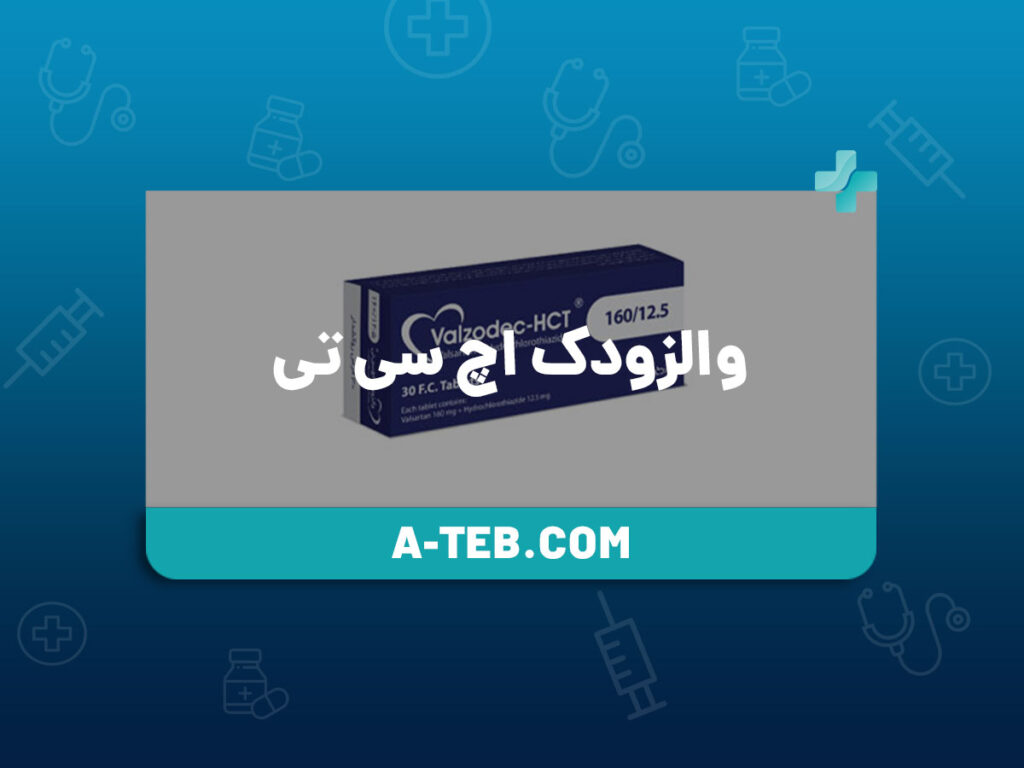 والزودک اچ سی تی