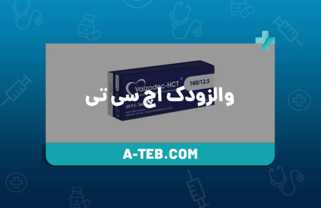 والزودک اچ سی تی