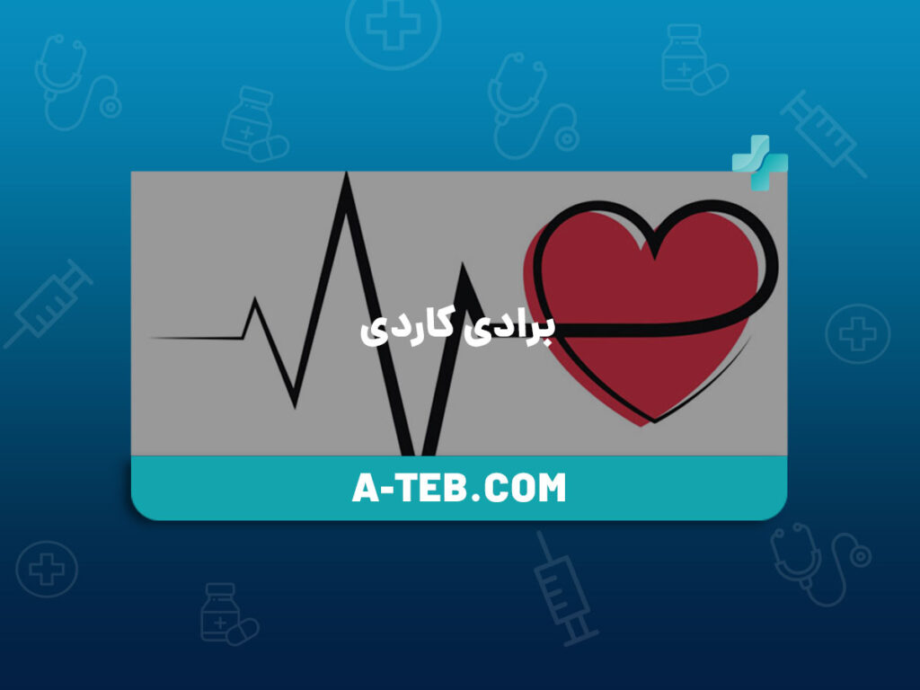 برادی کاردی