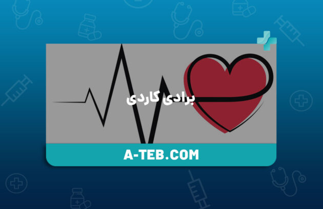 برادی کاردی