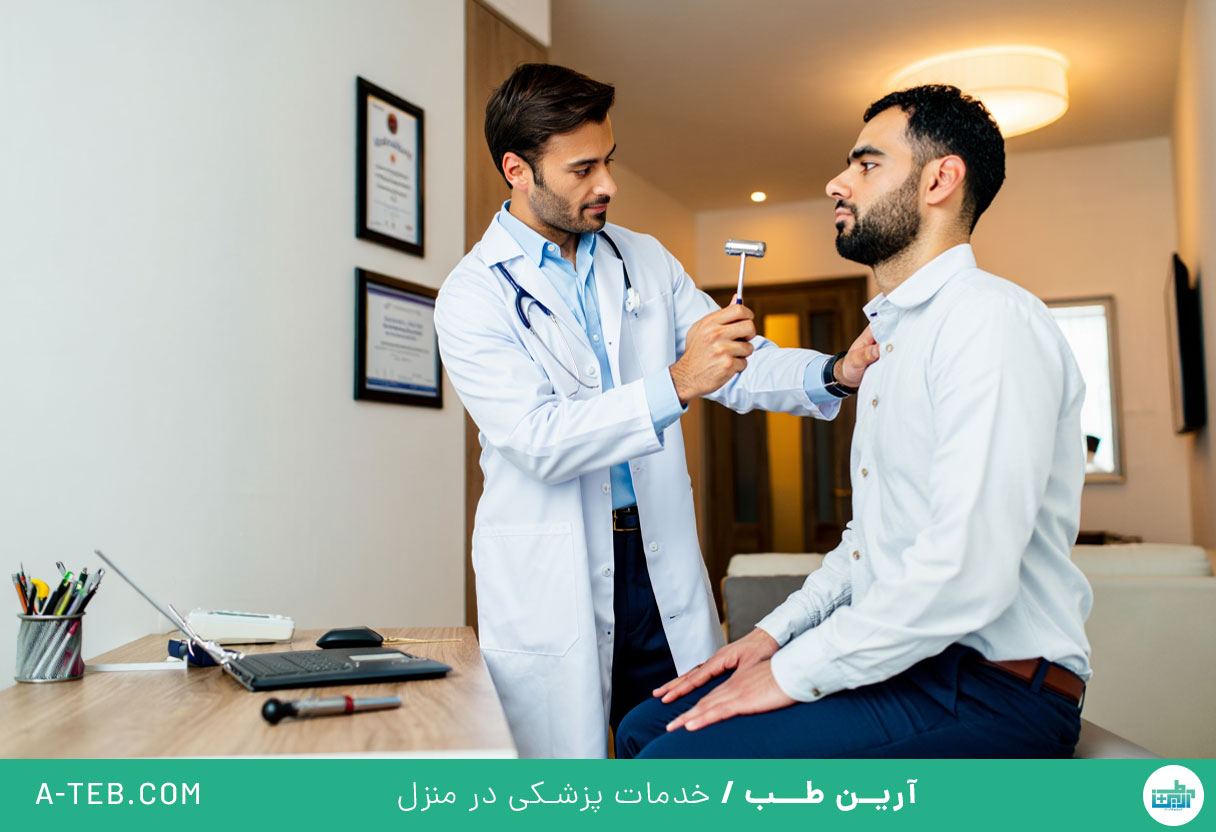 ویزیت متخصص مغز و اعصاب در منزل پاسداران