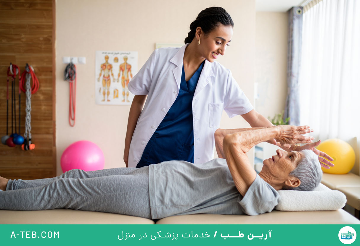 فیزیوتراپی در منزل الهیه