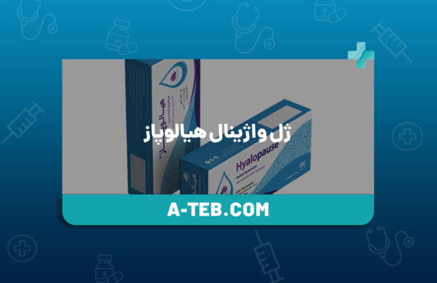 ژل واژینال هیالوپاز