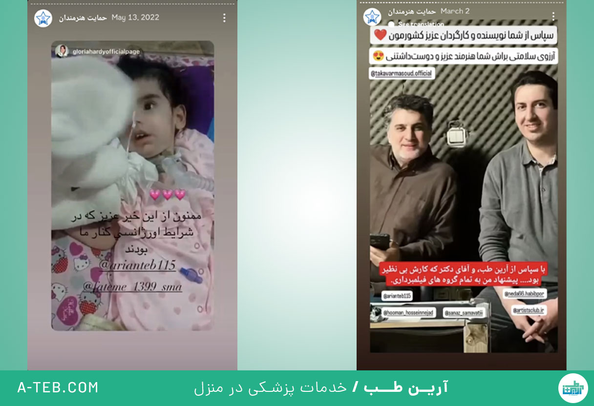 نظر خانم گلوریا هاردی و آقای مسعود تکاور در مورد خدمات پزشکی در منزل و محل کار مرکز آرین طب
