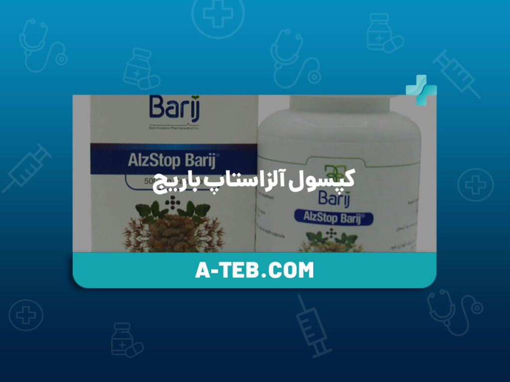 کپسول آلزاستاپ باریج