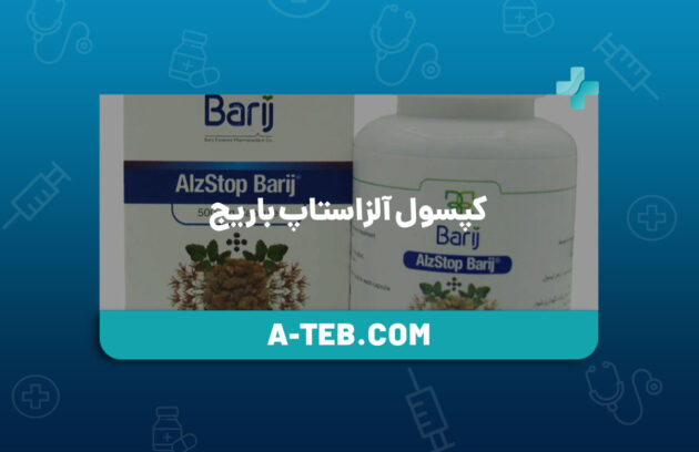 کپسول آلزاستاپ باریج