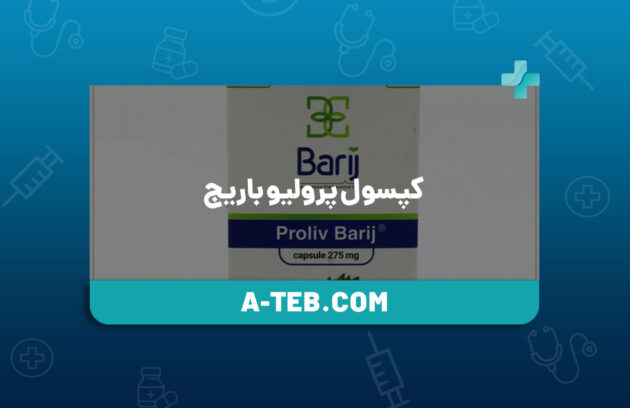 کپسول پرولیو باریج