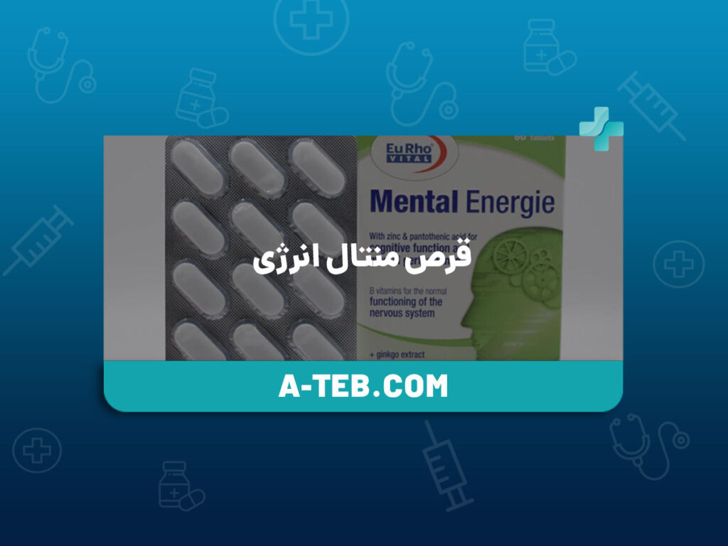 قرص منتال انرژی