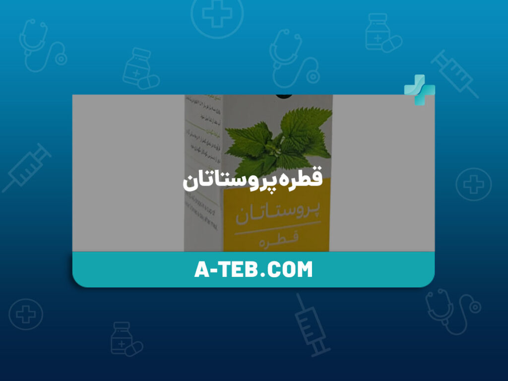 قطره پروستاتان