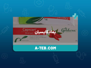 پماد کاپسیان