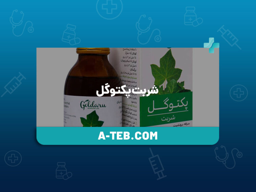 شربت پکتوگل