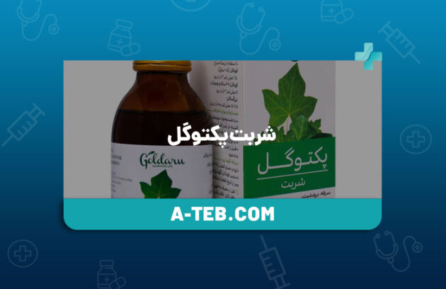 شربت پکتوگل