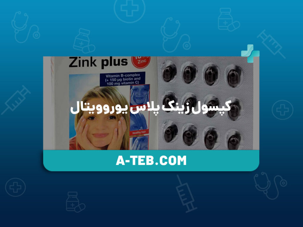 کپسول زینک پلاس یوروویتال
