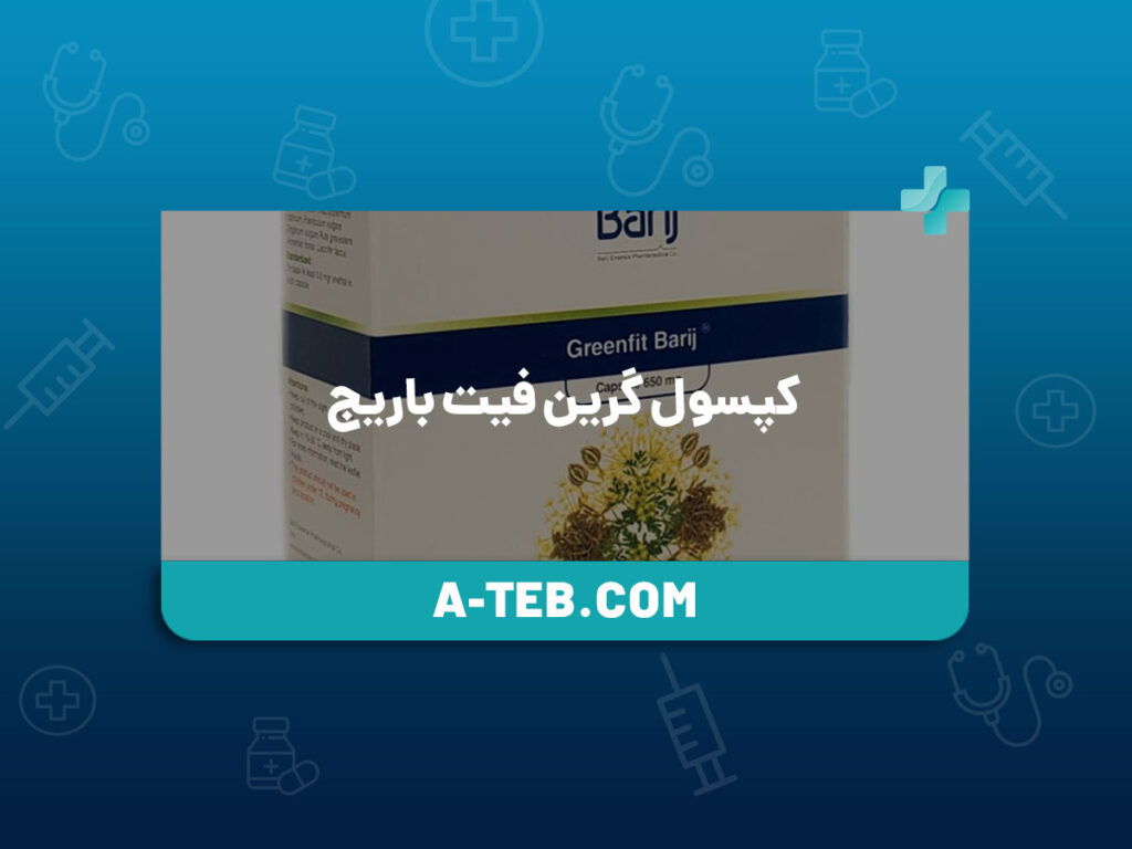 کپسول گرین فیت باریج