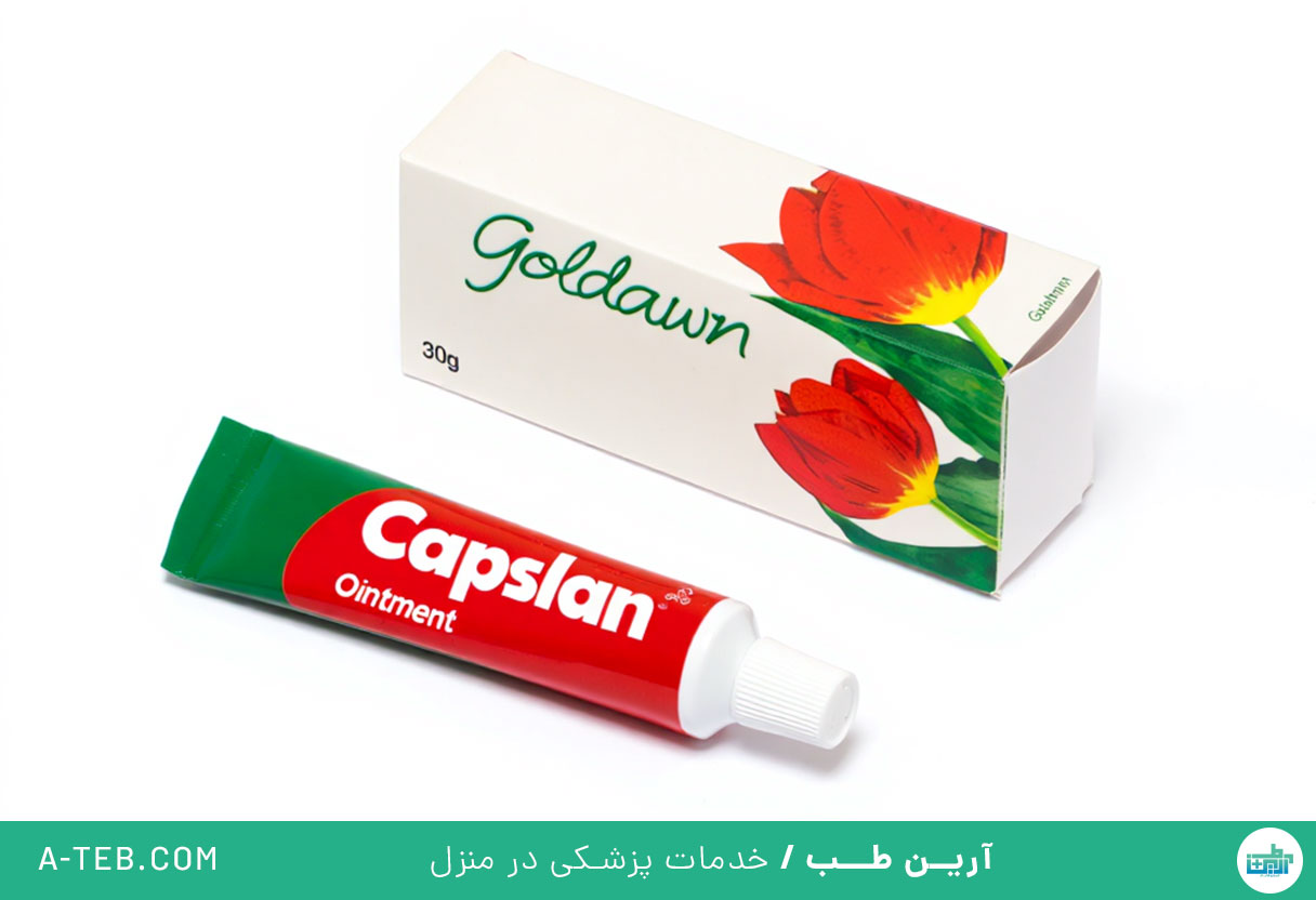 پماد کاپسیان