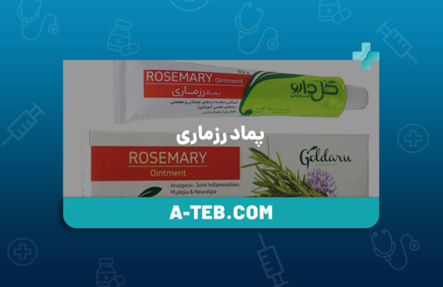 پماد رزماری
