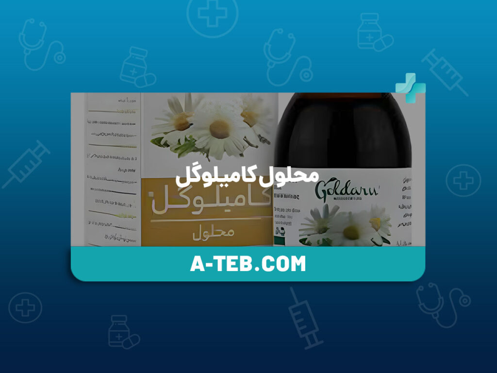 محلول کامیلوگل