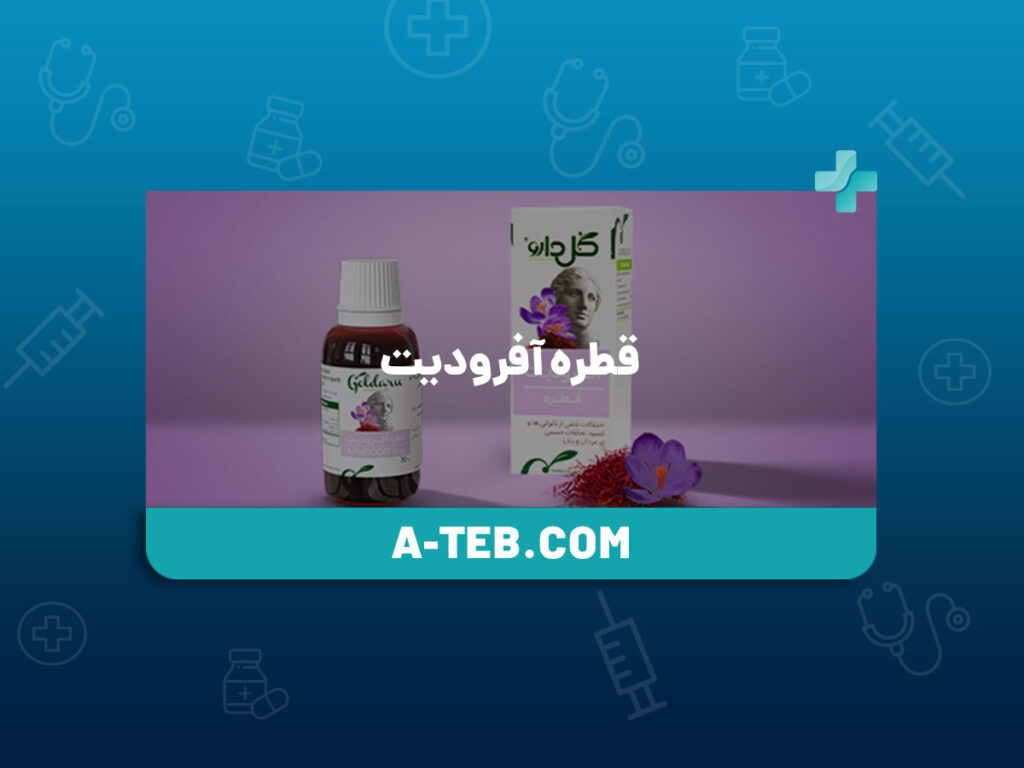 قطره آفرودیت
