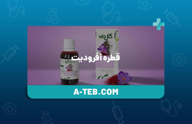 قطره آفرودیت