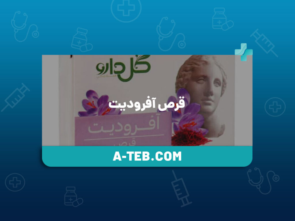 قرص آفرودیت