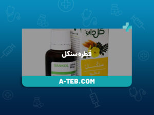 قطره سنکل
