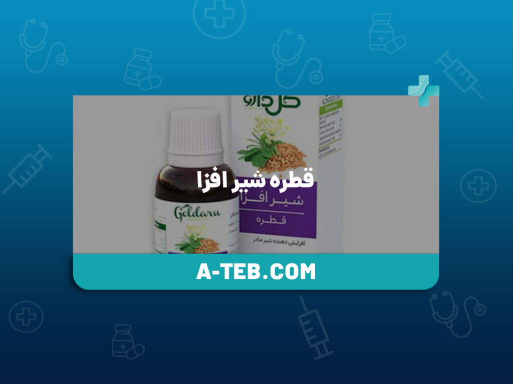 قطره شیر افزا
