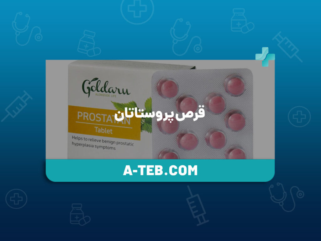 قرص پروستاتان