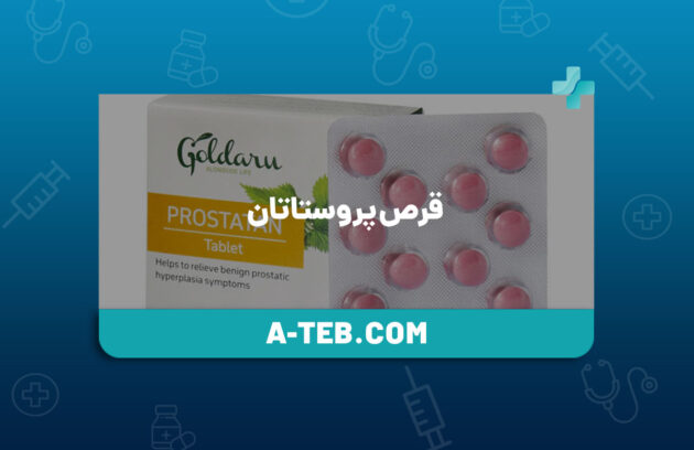 قرص پروستاتان