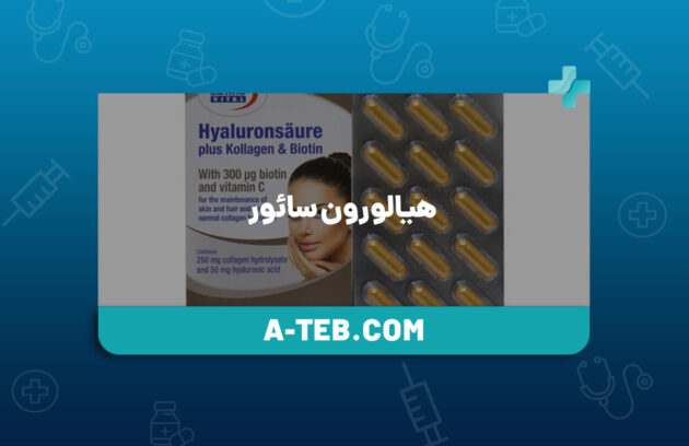 هیالورون سائور