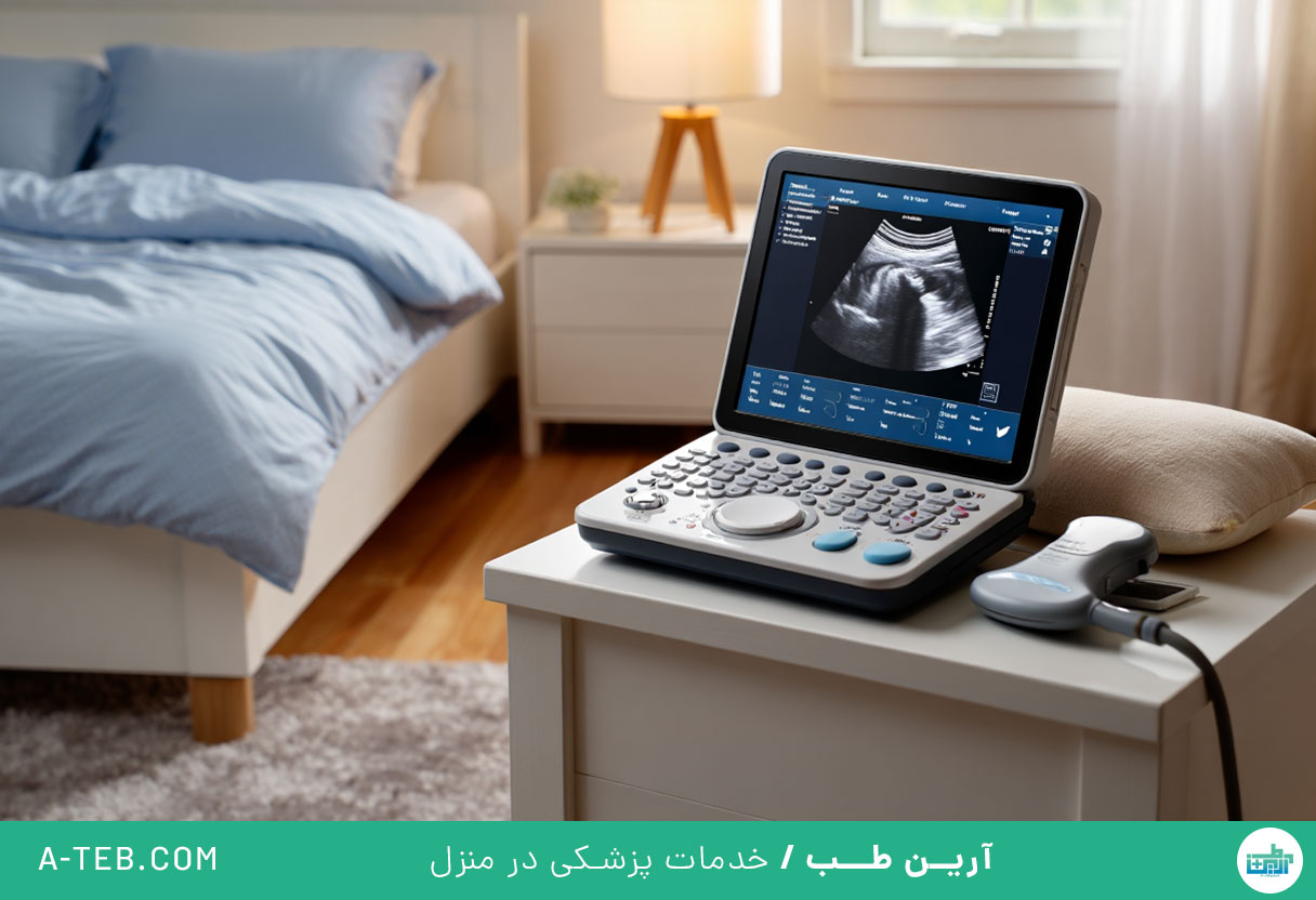 سونوگرافی در منزل حسینآباد