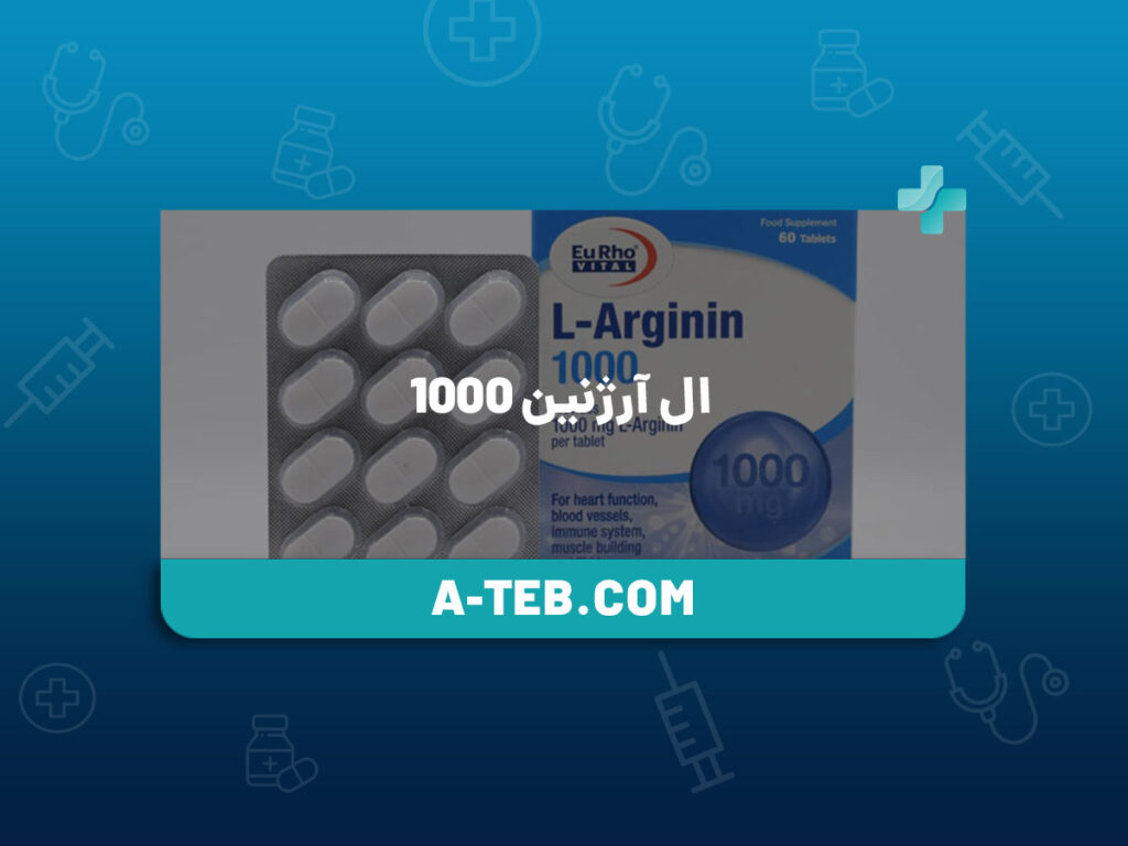 ال آرژنین ۱۰۰۰