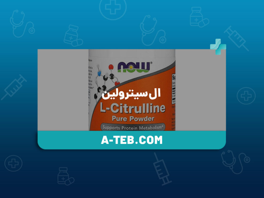 ال سیترولین