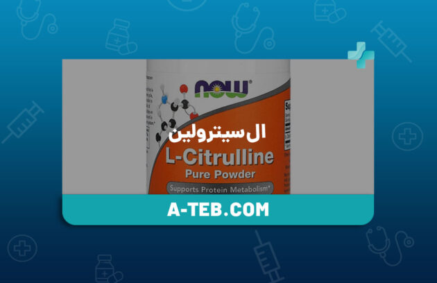 ال سیترولین