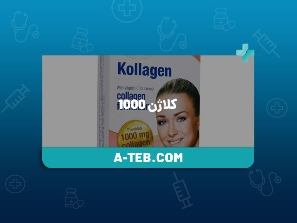 کلاژن ۱۰۰۰
