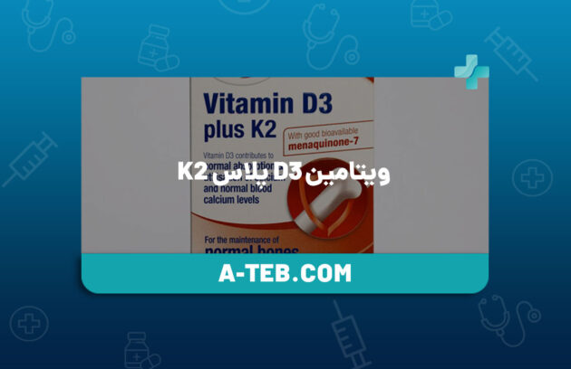 ویتامین D3 پلاس K2