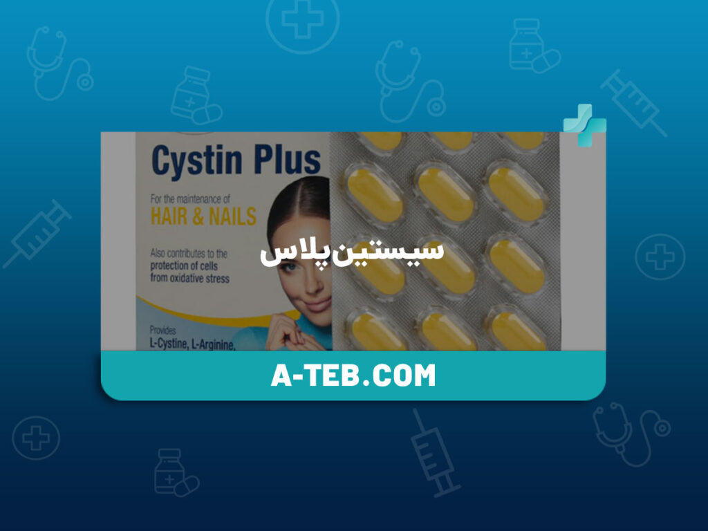 سیستین پلاس