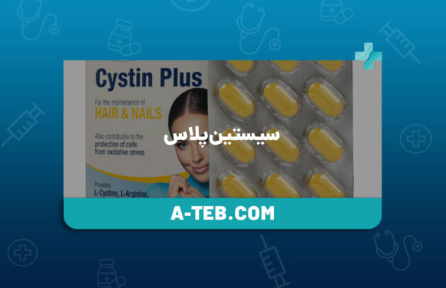 سیستین پلاس