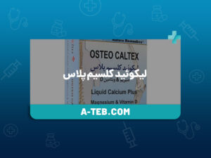 لیکوئید کلسیم پلاس