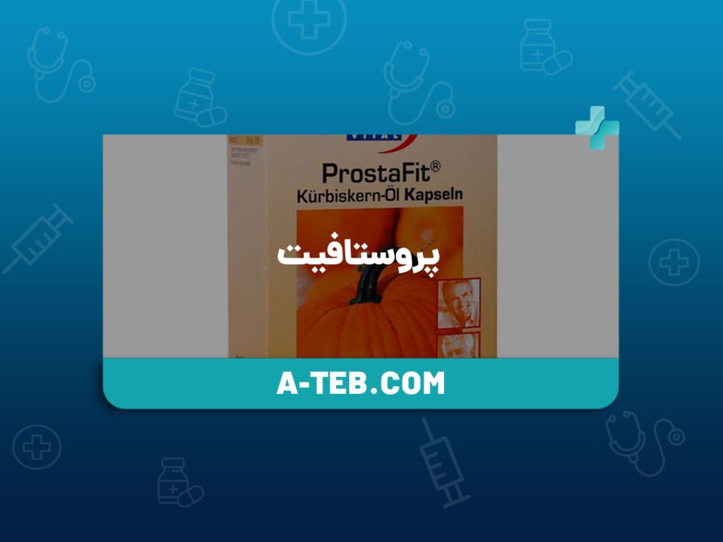 پروستافیت